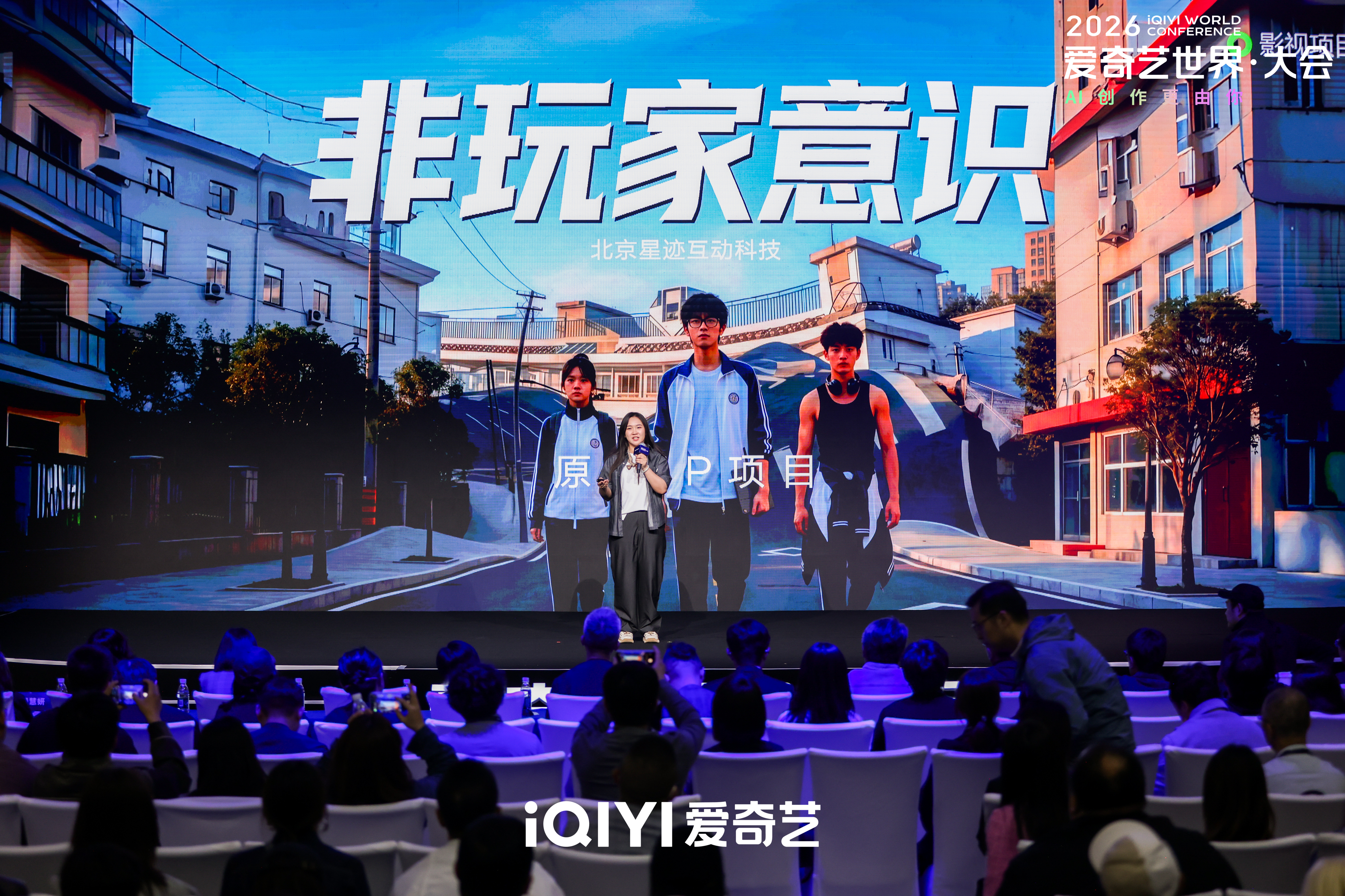 爱奇艺纳豆 颁奖现场